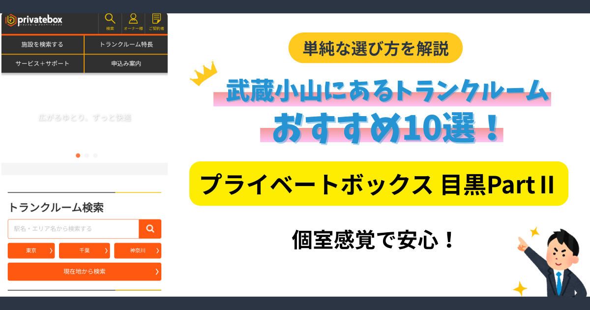 プライベートボックス目黒PartⅡイメージ
