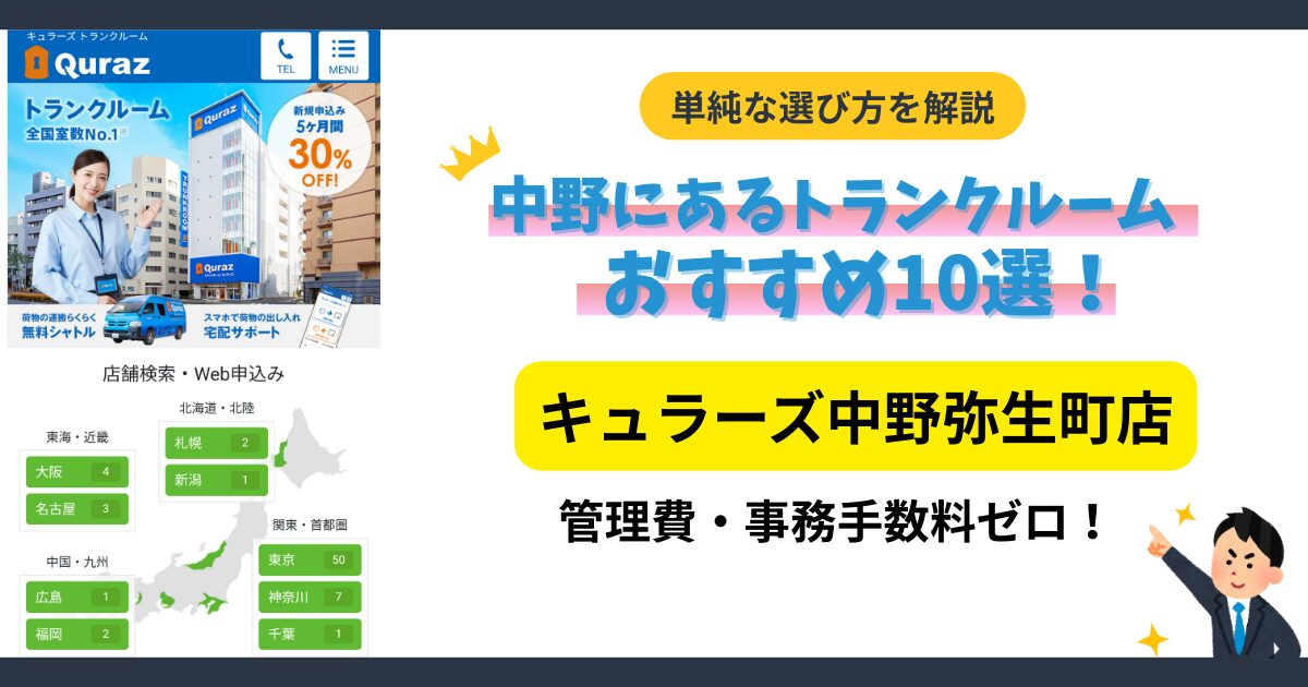キュラーズ中野弥生町店イメージ
