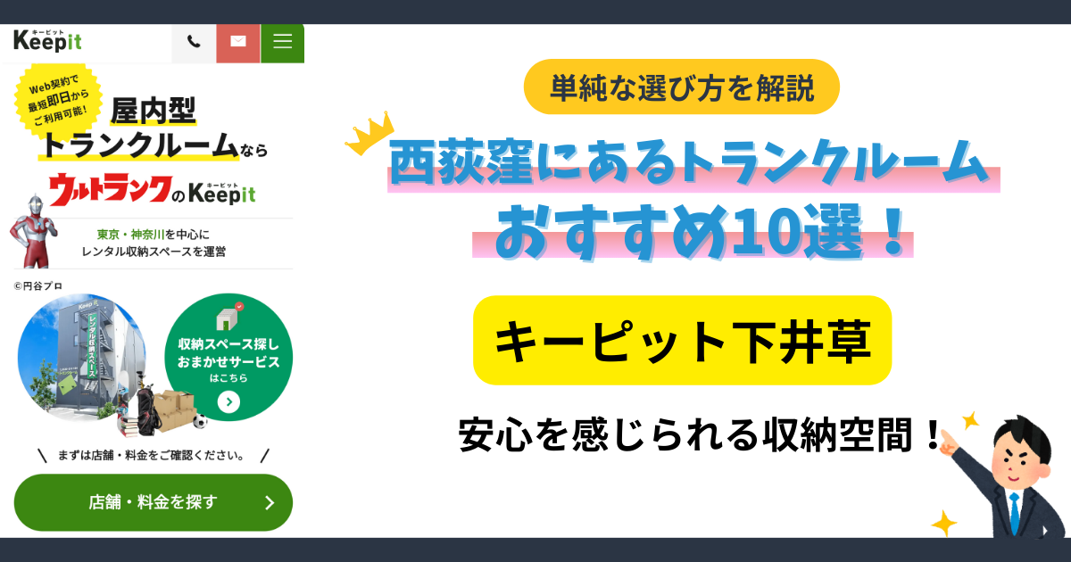 キーピット下井草イメージ