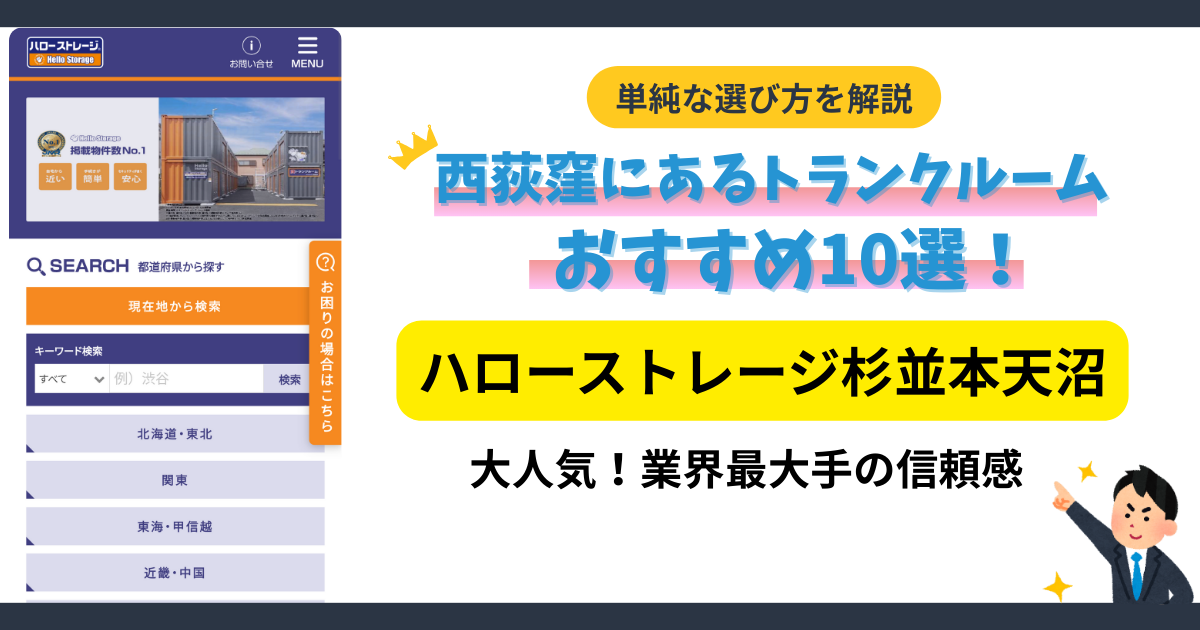 ハローストレージ杉並本天沼イメージ