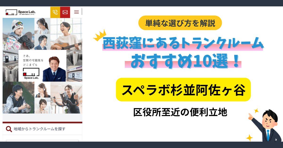 スペラボ杉並阿佐ヶ谷イメージ