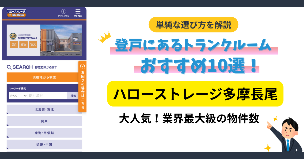 ハローストレージ多摩長尾イメージ