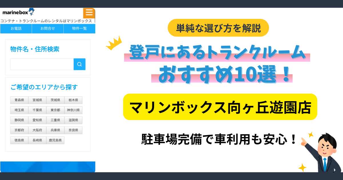 マリンボックス向ヶ丘遊園店イメージ