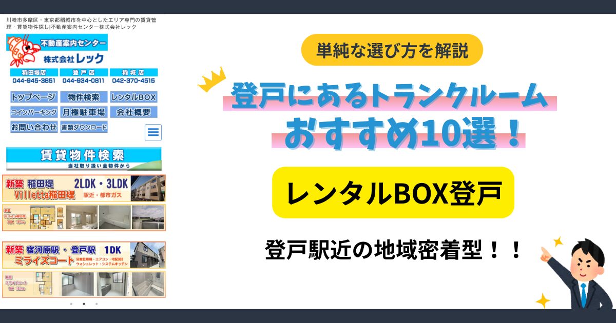 レンタルBOX登戸イメージ