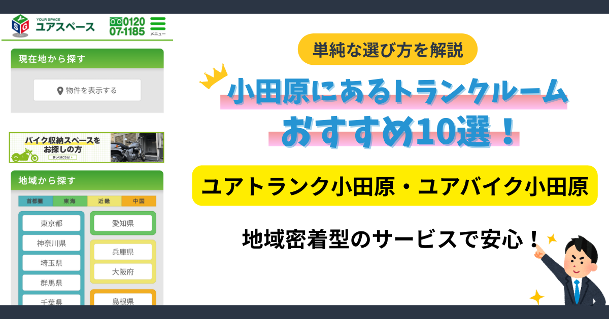 ユアトランク小田原・ユアバイク小田原イメージ