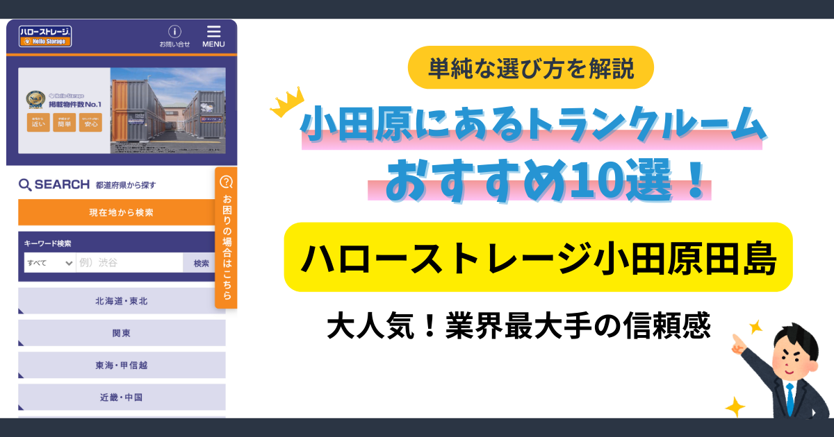 ハローストレージ小田原田島イメージ
