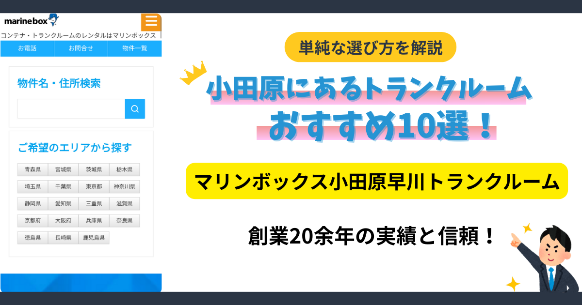 マリンボックス小田原早川イメージ