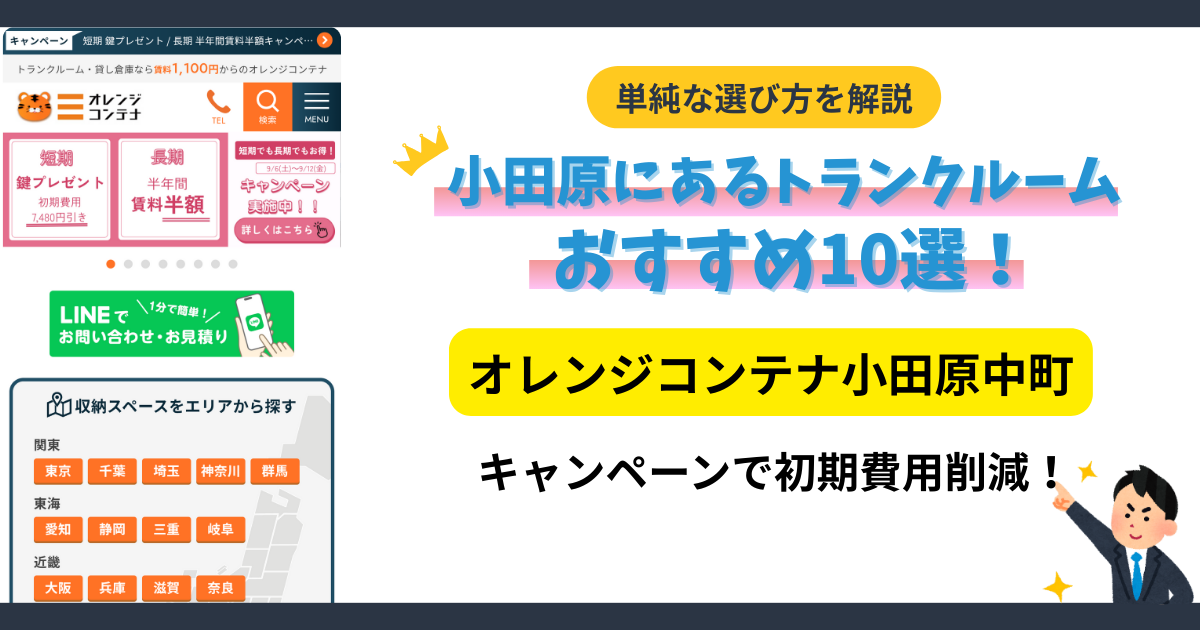 オレンジコンテナ小田原中町イメージ