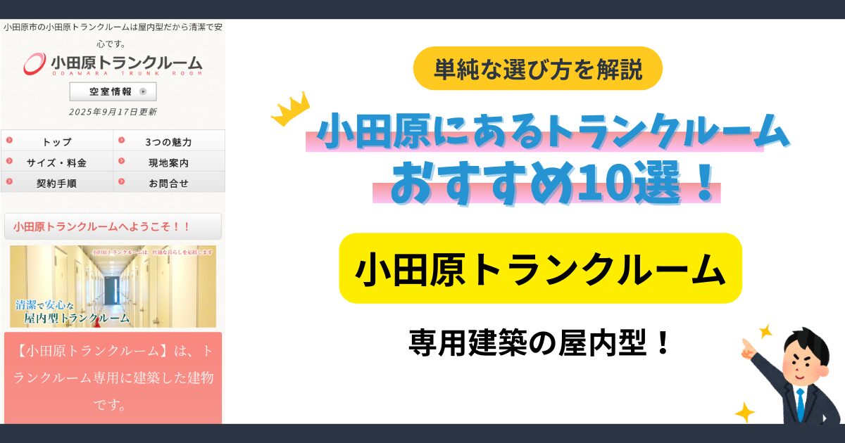 小田原トランクルームイメージ