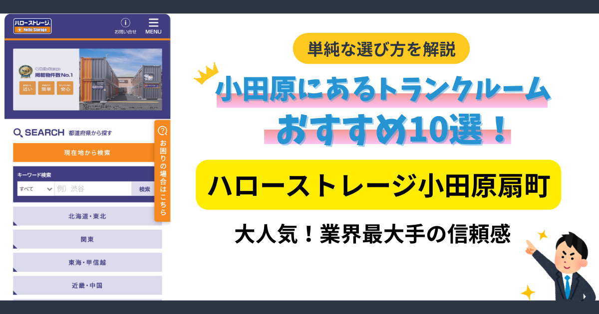 ハローストレージ小田原扇町イメージ