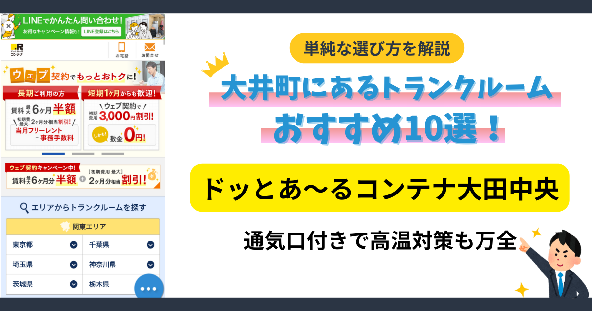 ドッとあ～るコンテナ大田中央イメージ