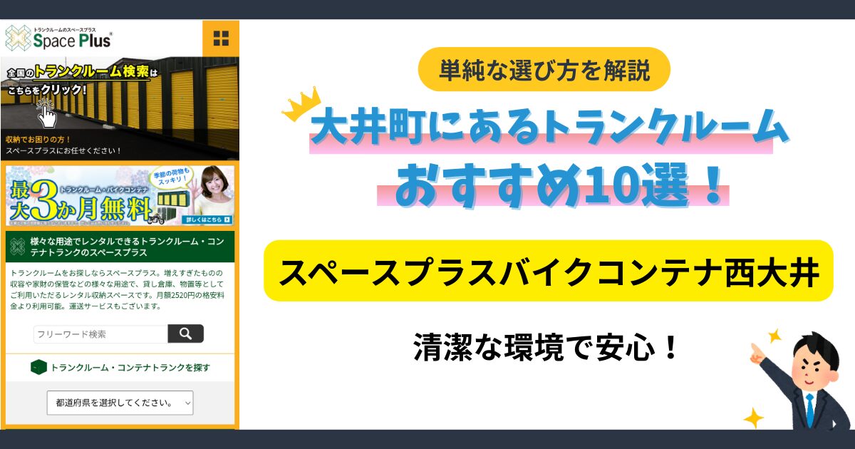 スペースプラスバイクコンテナ西大井イメージ
