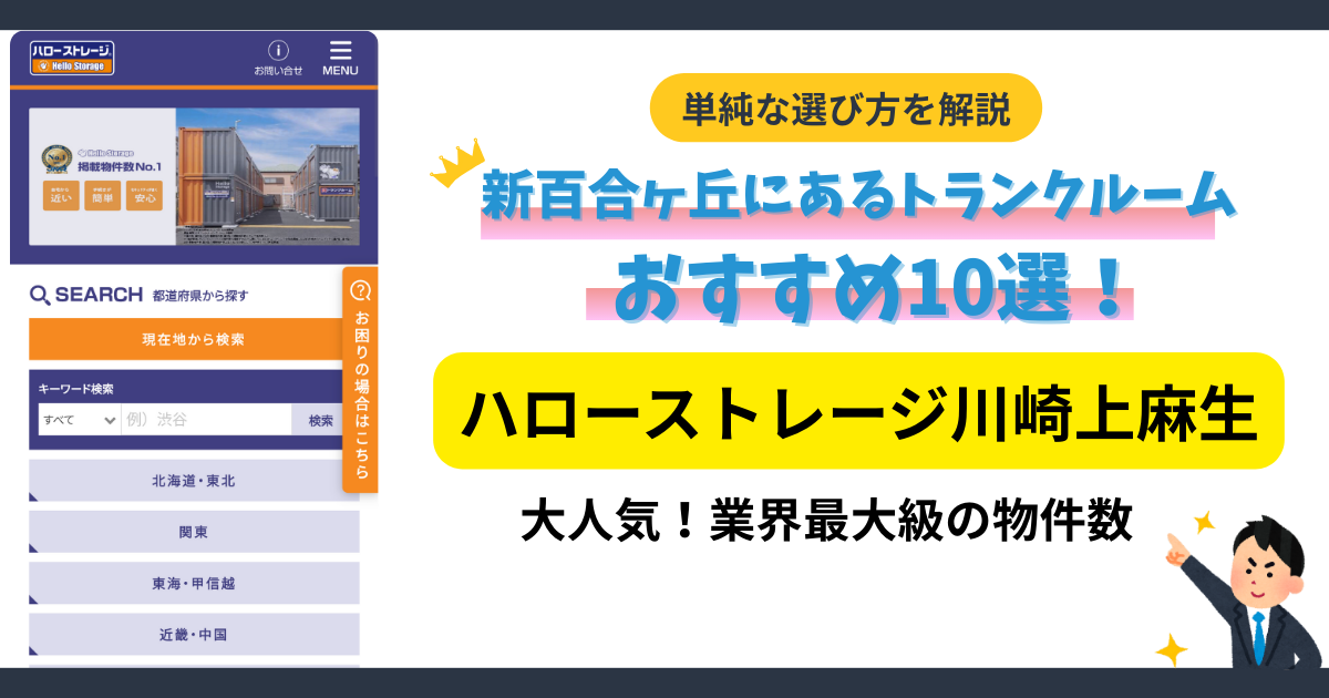 ハローストレージ川崎上麻生イメージ