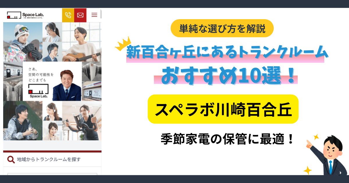 スペラボ川崎百合ヶ丘イメージ
