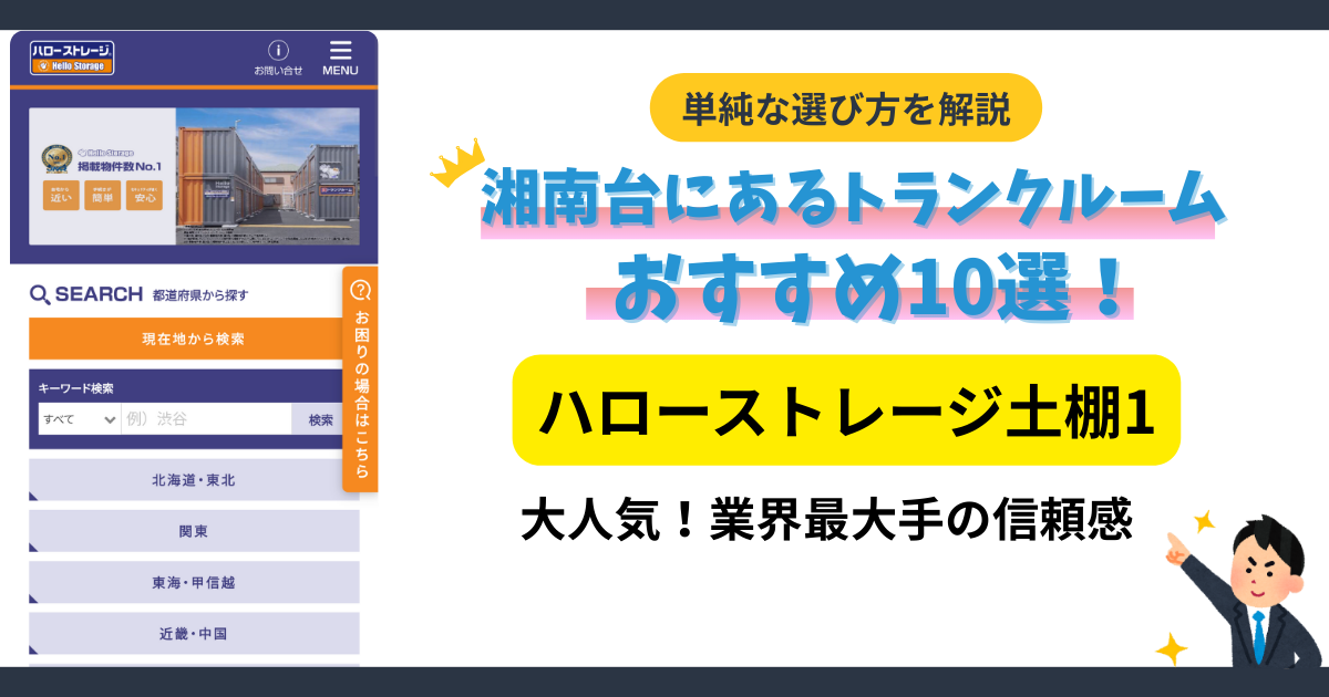 ハローストレージ下土棚1イメージ