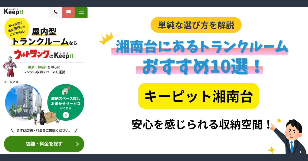 キーピット湘南台イメージ