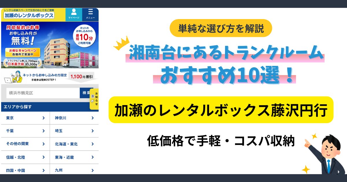 加瀬のレンタルボックス藤沢円行イメージ