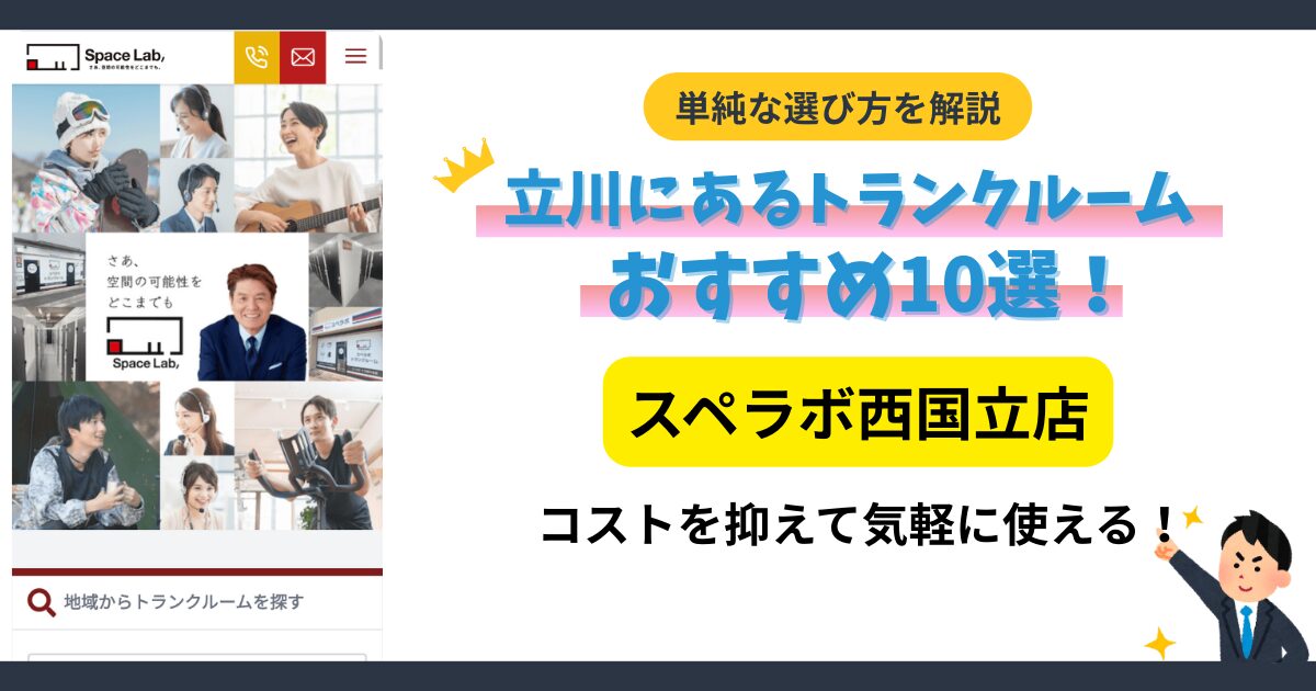 スペラボ西国立イメージ