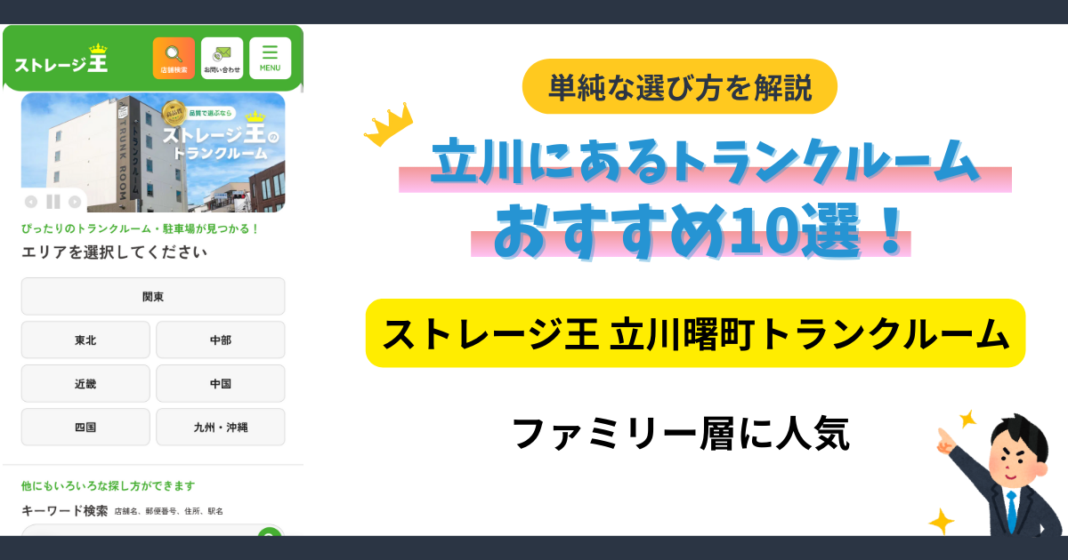 ストレージ王立川曙町イメージ
