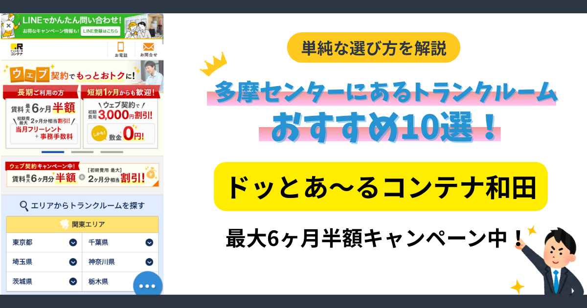 ドッとあ～るコンテナ和田イメージ