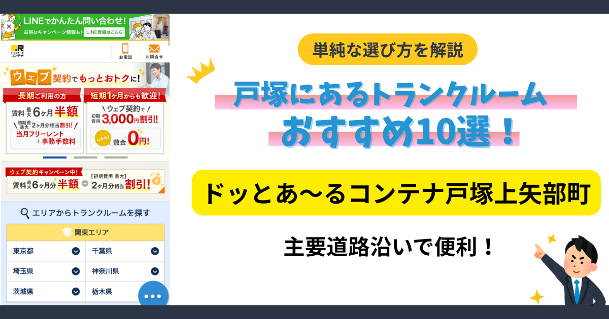 ドッとあ～るコンテナ戸塚上矢部町イメージ