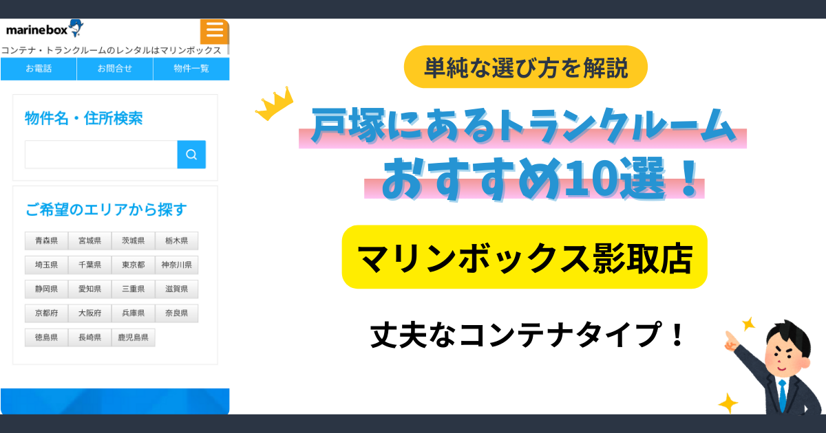 マリンボックス影取店イメージ