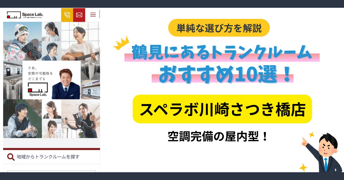 スペラボ川崎さつき橋店イメージ