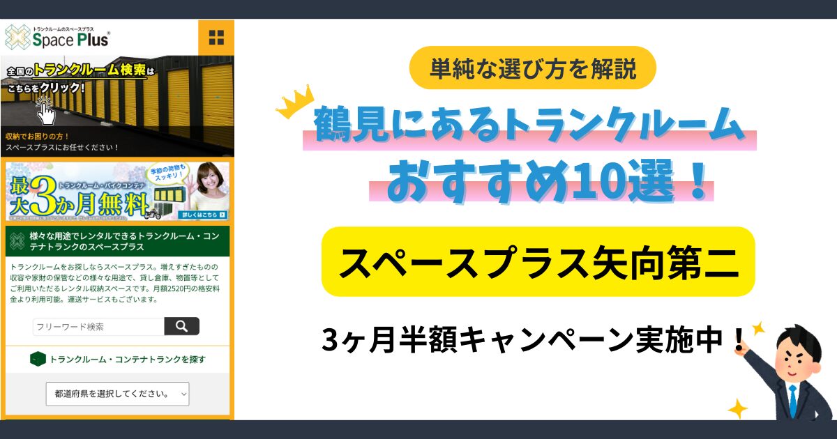 スペースプラス矢向第二イメージ