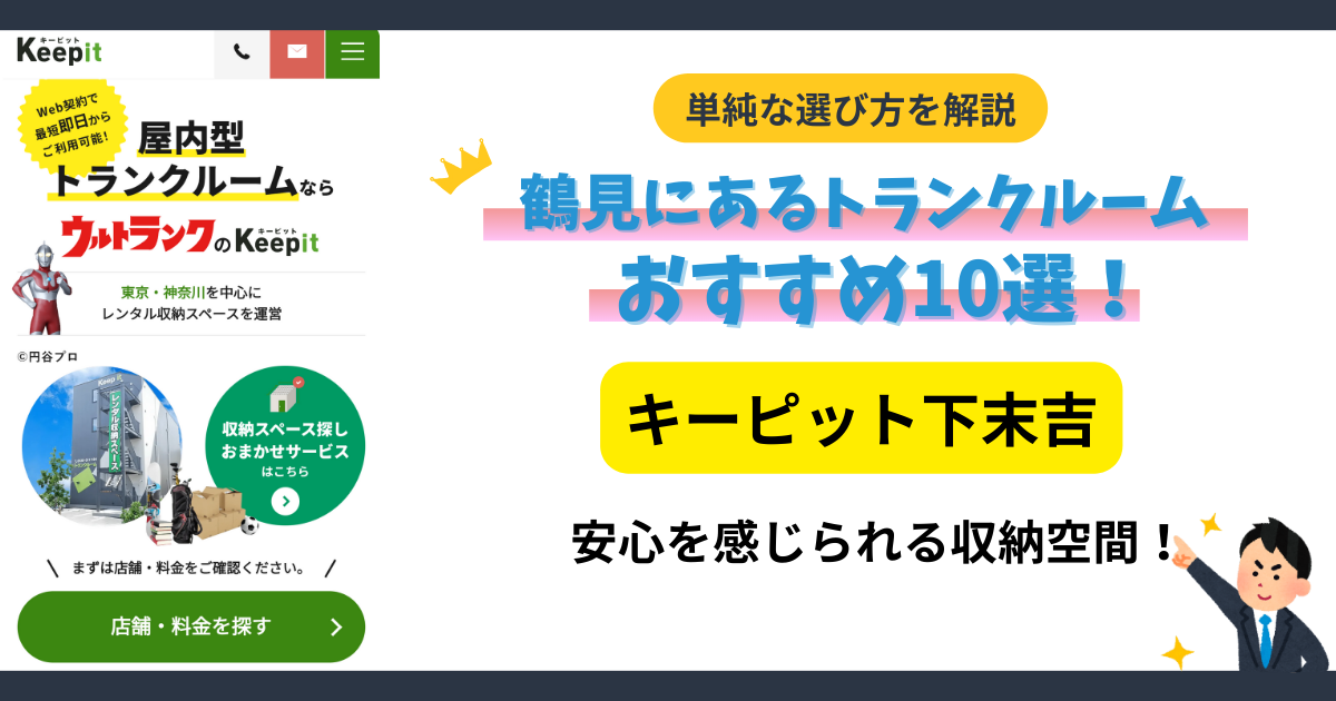 キーピット下末吉イメージ