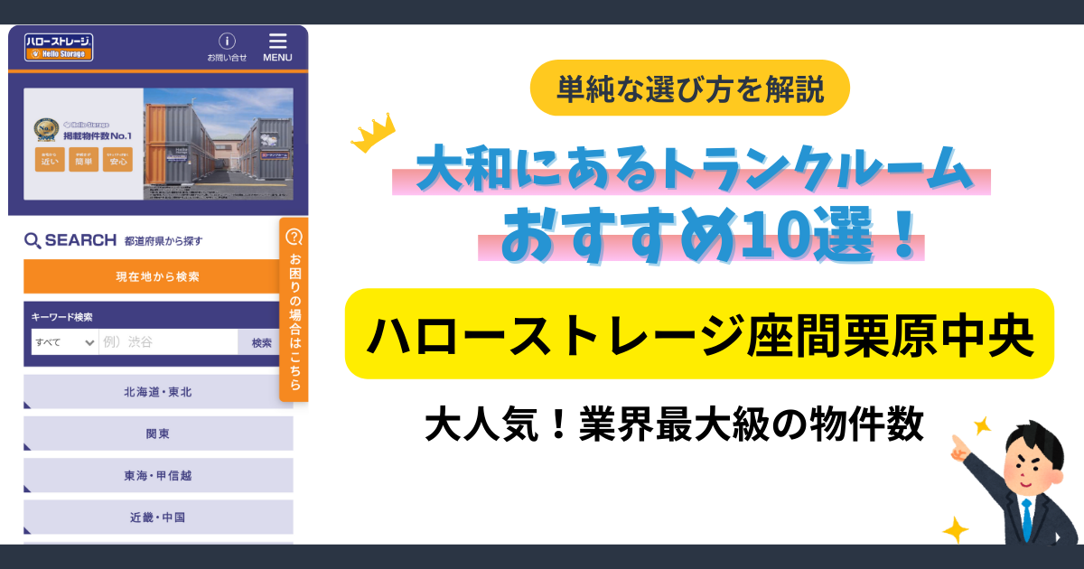 ハローストレージ座間栗原中央イメージ