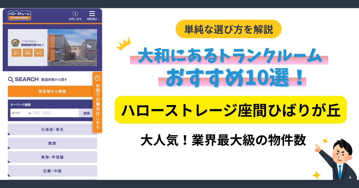 ハローストレージ座間ひばりが丘イメージ