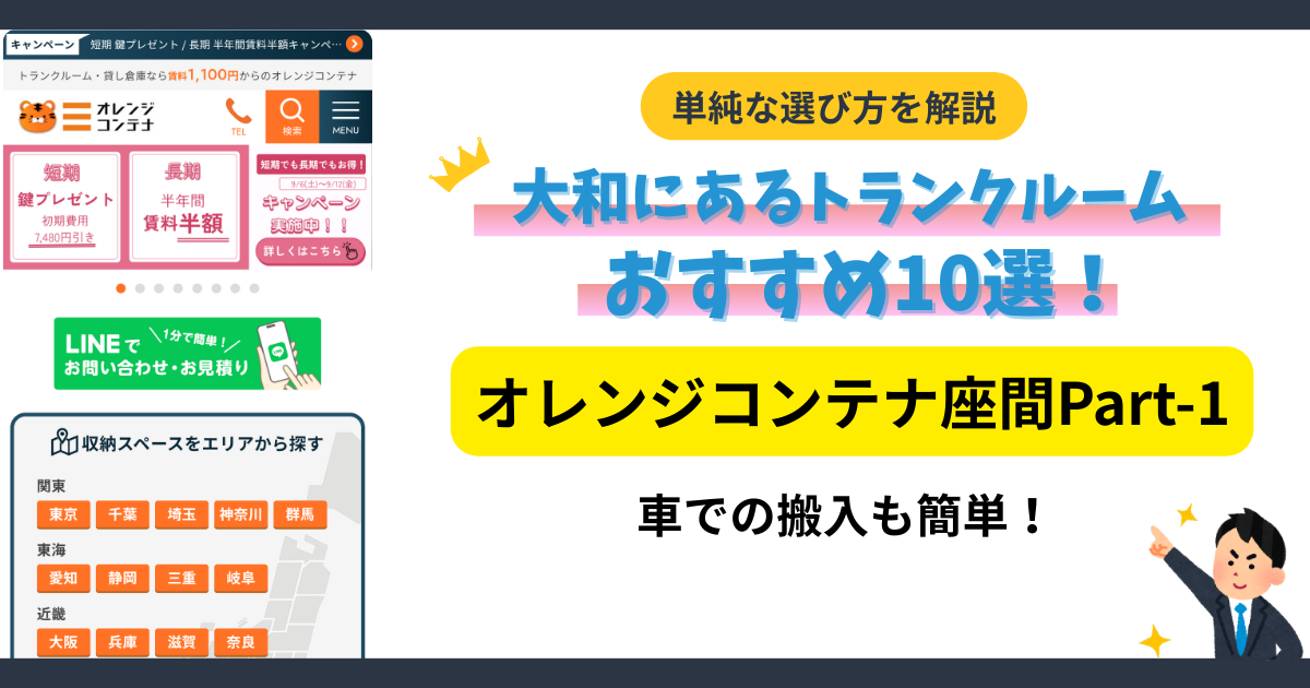 オレンジコンテナ座間Part-1 イメージ