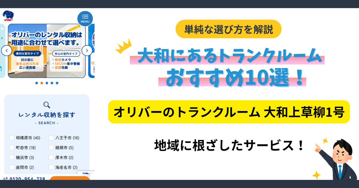オリバーのトランクルーム 大和上草柳1号 イメージ