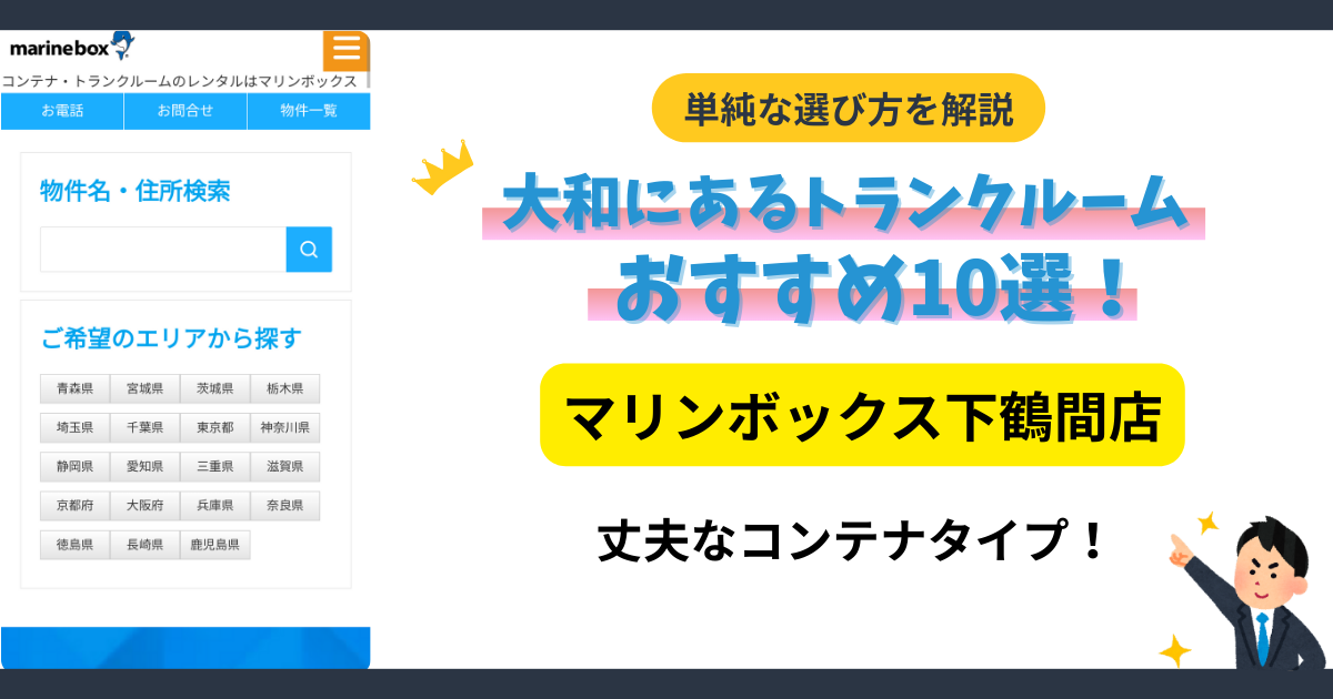 マリンボックス下鶴間店イメージ