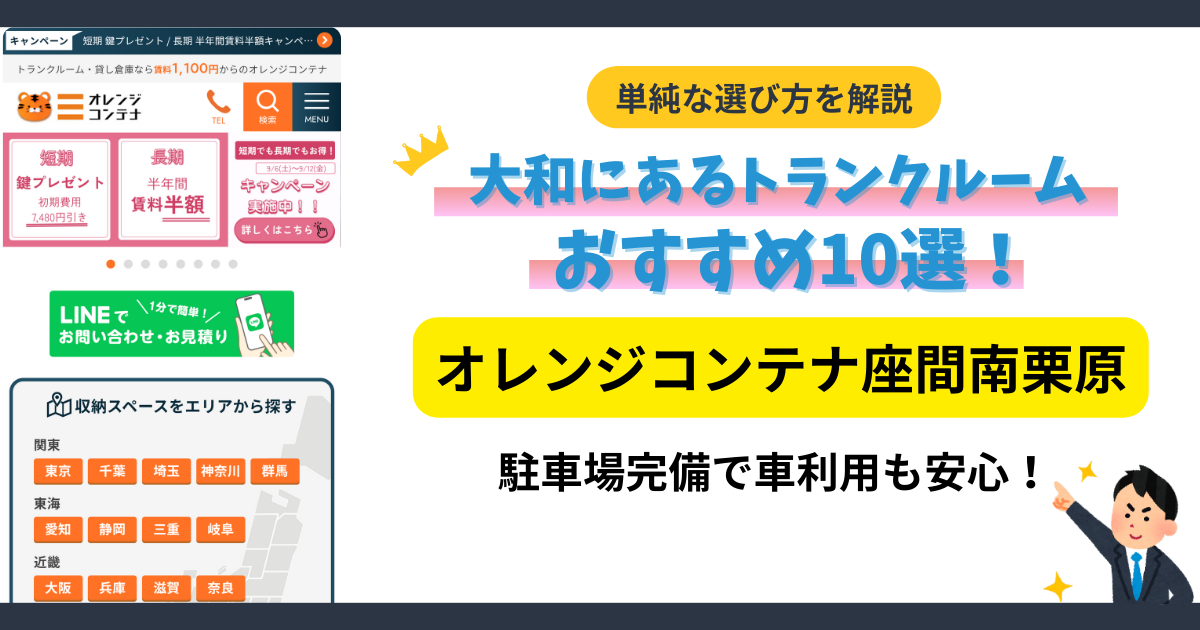 オレンジコンテナ座間南栗原 イメージ
