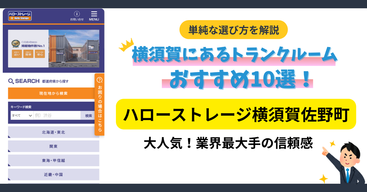 ハローストレージ横須賀佐野町イメージ