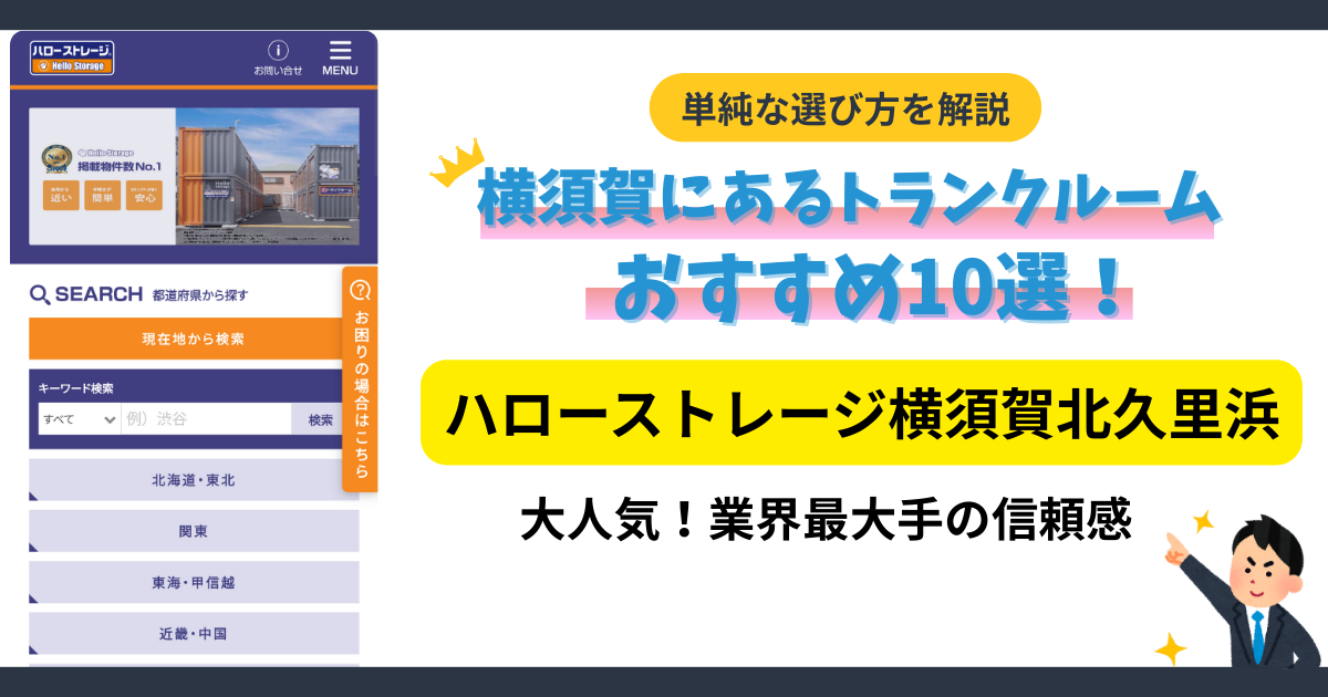 ハローストレージ横須賀北久里浜イメージ