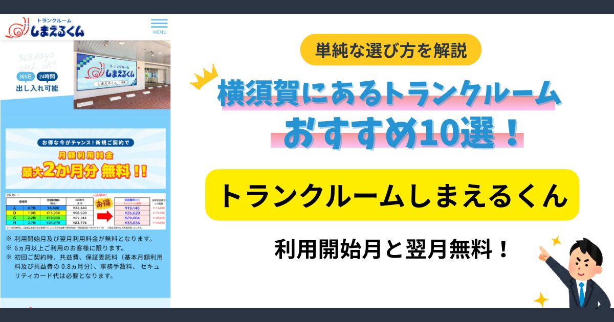 トランクルームしまえるくんイメージ