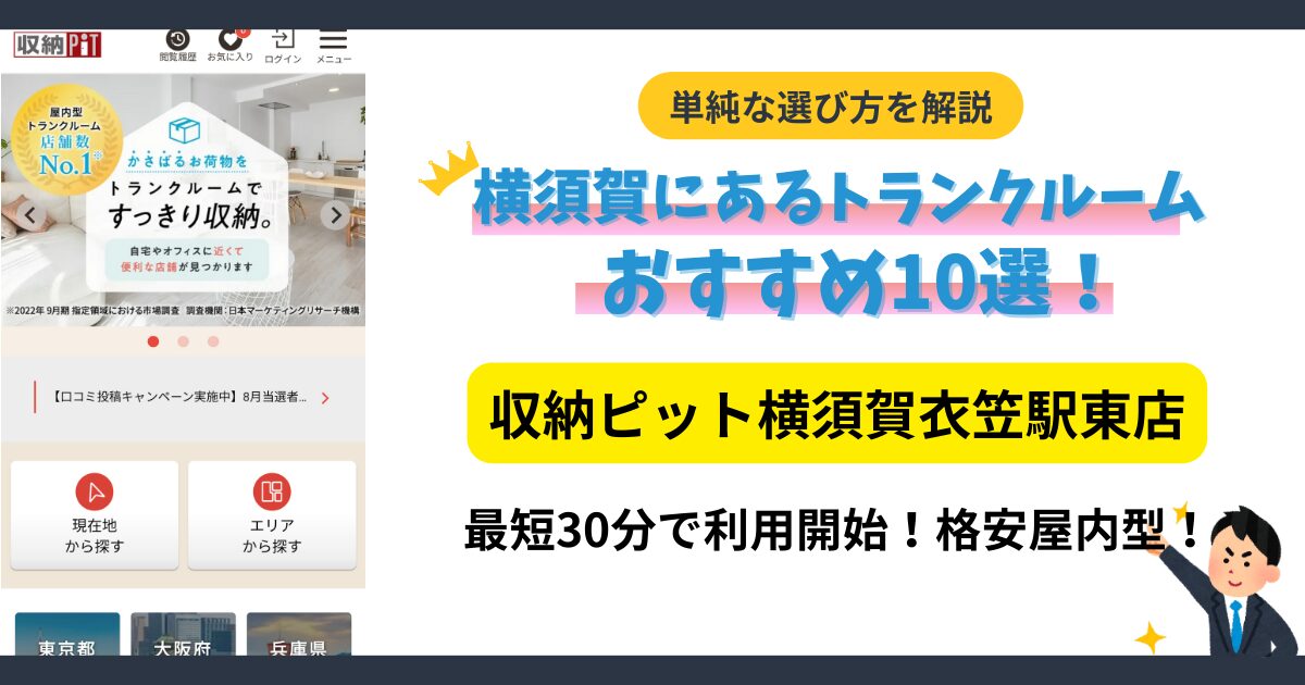 収納PIT横須賀衣笠駅東店イメージ