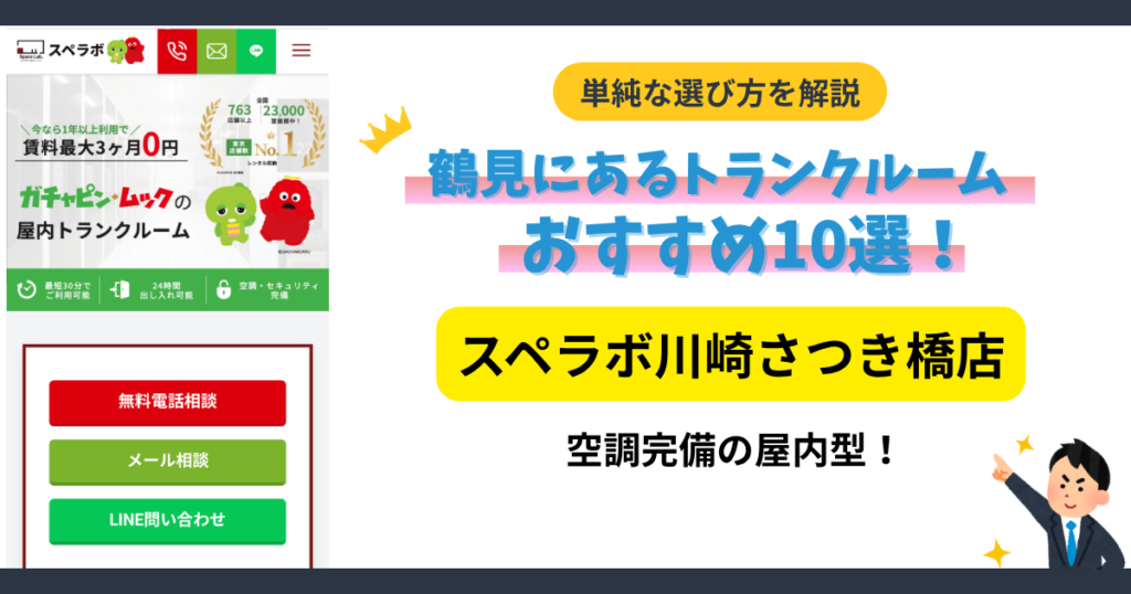 スぺラボ川崎さつき橋店