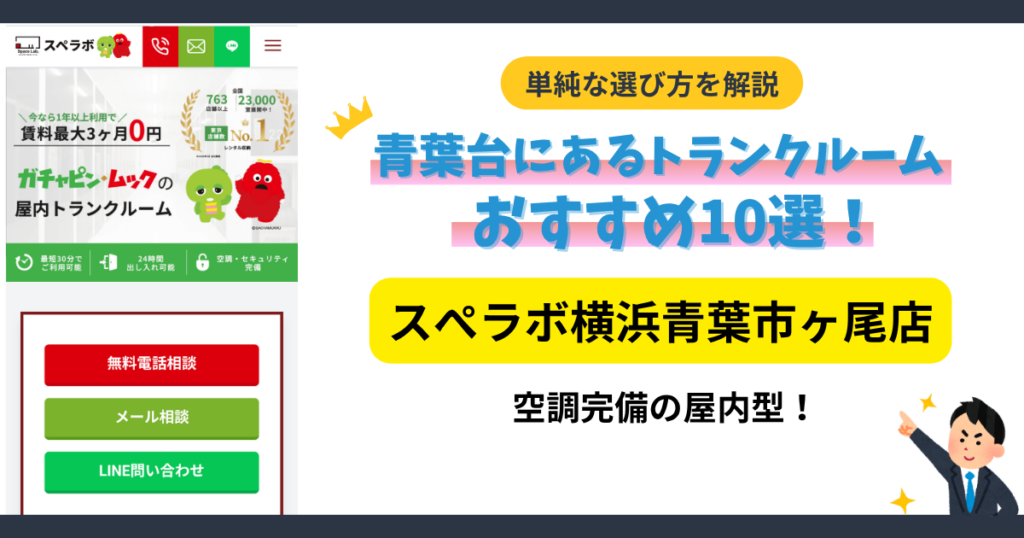 スぺラボ横浜青葉市ヶ尾店