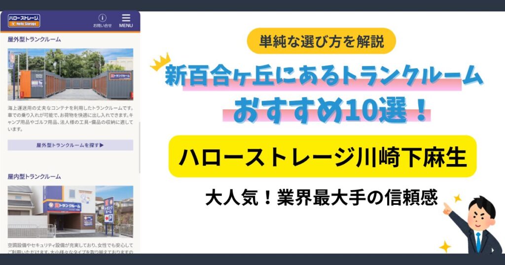 ハローストレージ川崎下麻生