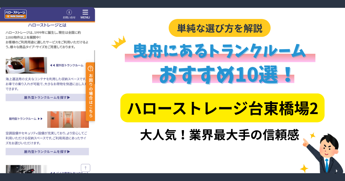 ハローストレージ台東橋場2イメージ