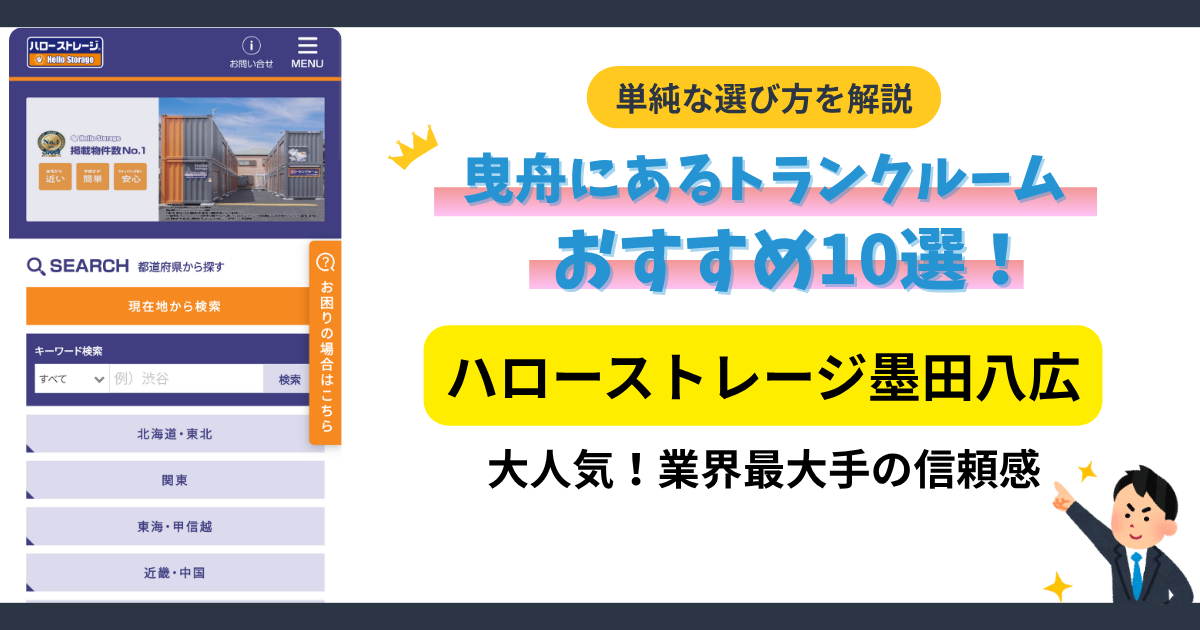 ハローストレージ墨田八広イメージ