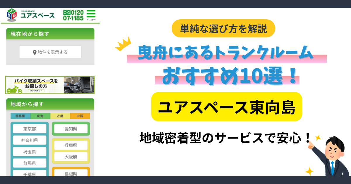 ユアスペース東向島イメージ