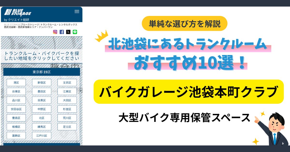 バイクガレージ池袋本町クラブイメージ