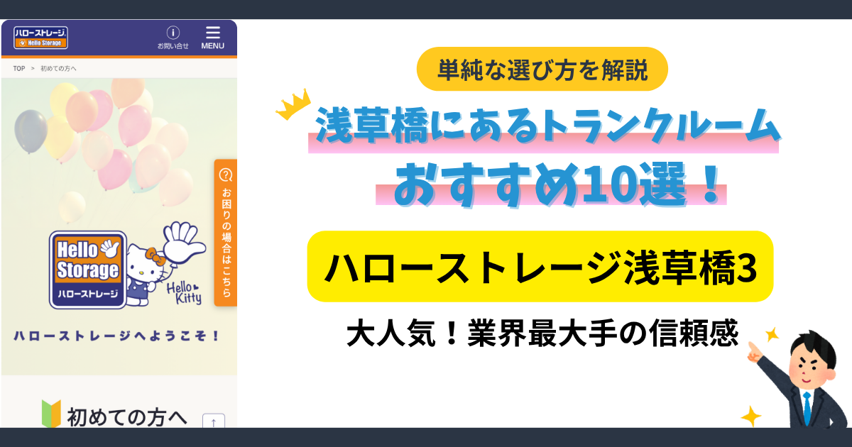 ハローストレージ浅草橋3イメージ