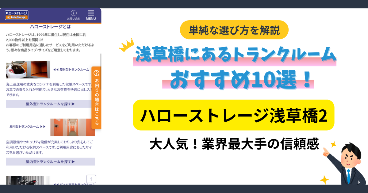 ハローストレージ浅草橋2イメージ