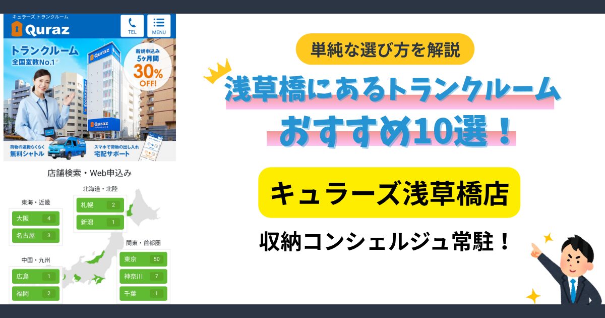 キュラーズ浅草橋店イメージ