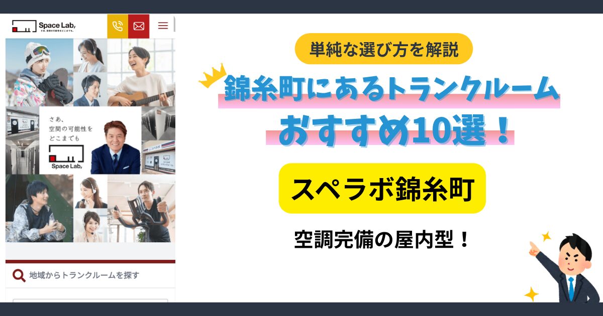 スペラボ錦糸町イメージ